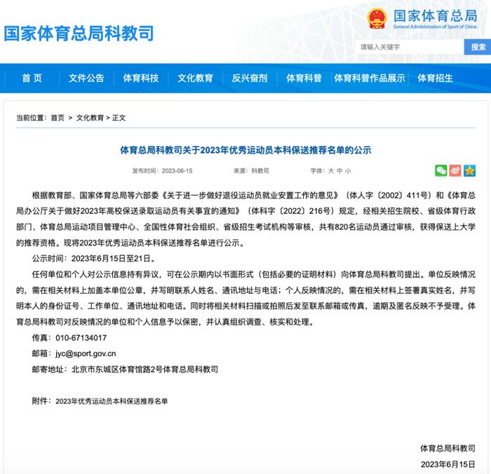 苏翊鸣，保送推荐清华大学！现在第三个愿望也要实现了！