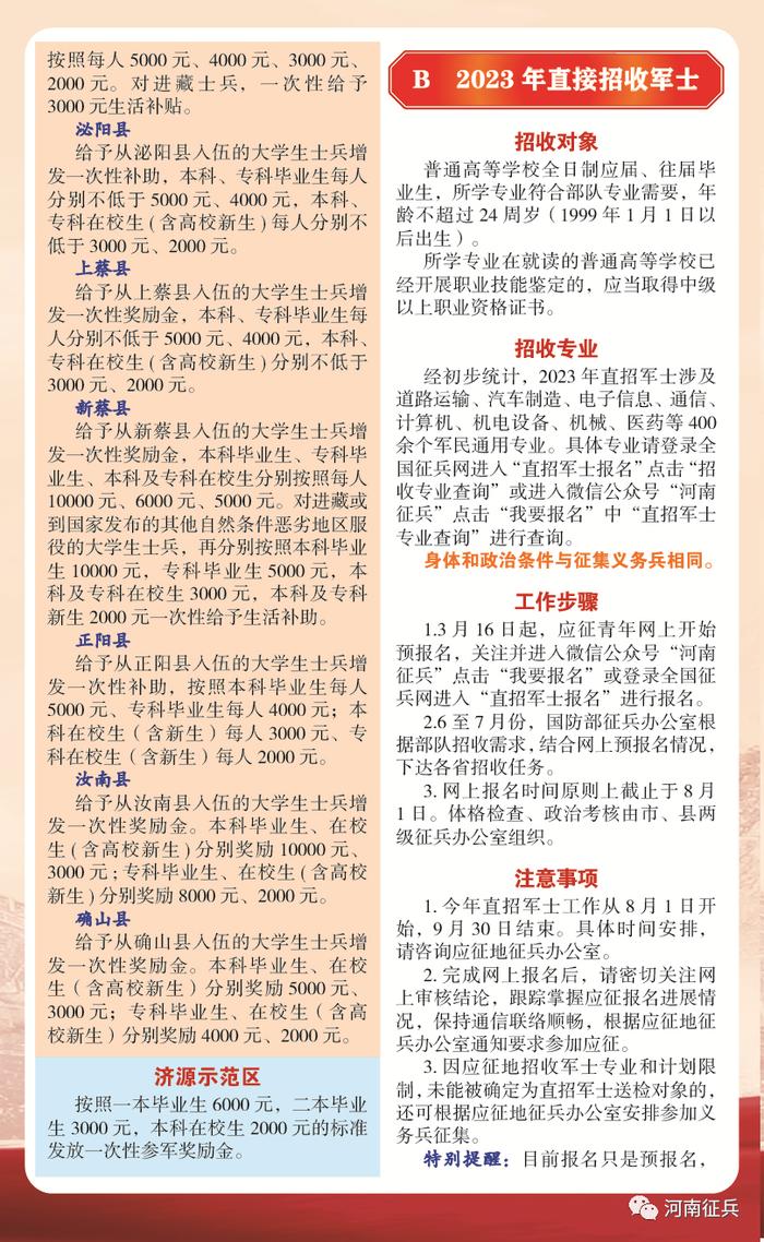 收藏转发！河南省大学生参军入伍手册来了