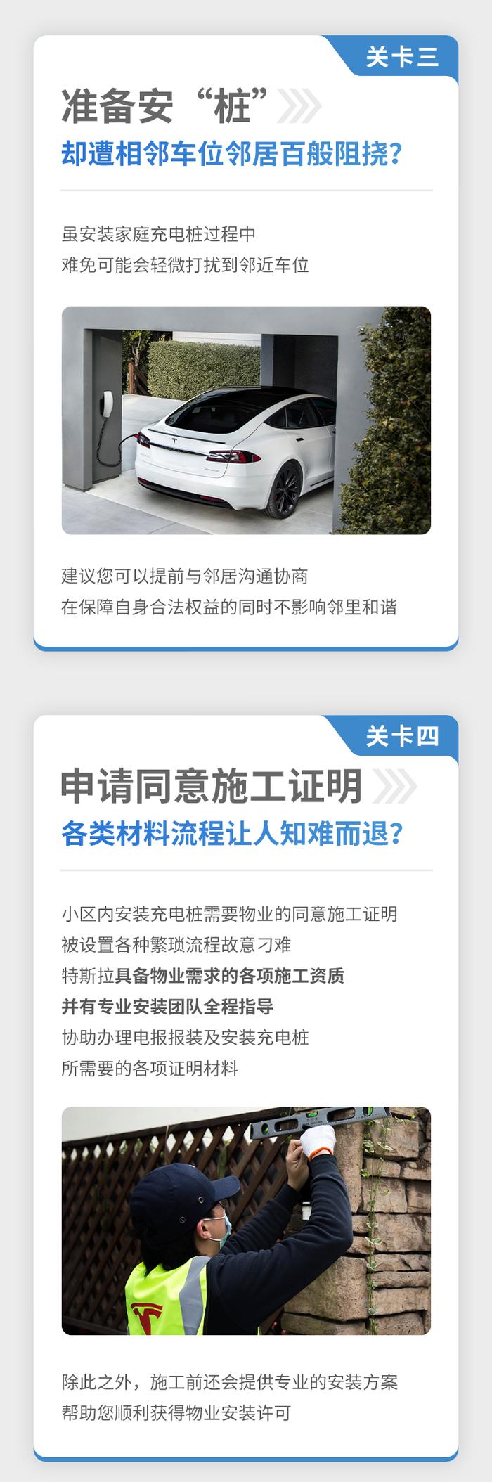 安“桩”卡在物业关？特斯拉给您支支招