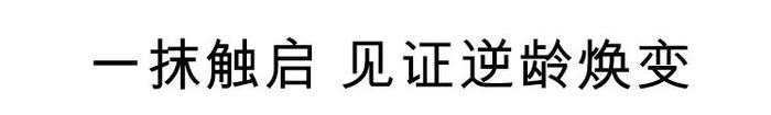 【南京店L1】雅诗兰黛 || 南京新百雅诗兰黛耀世开幕