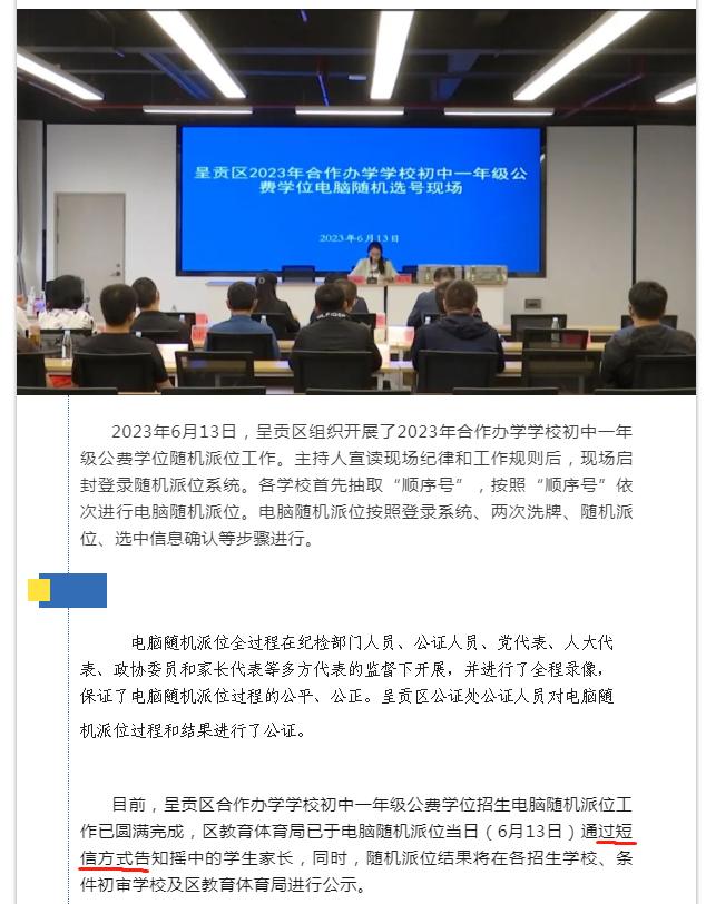 ↑摇号当天,呈贡区教育体育局微信公众号发布的相关文章