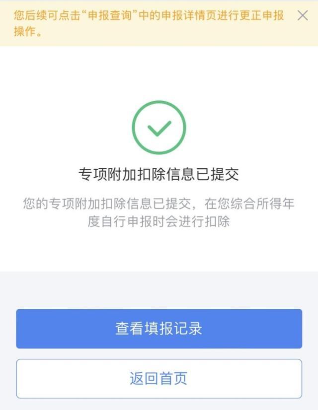 忘记填报个人所得税专项附加扣除怎么办？详解来啦