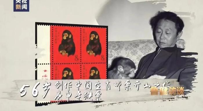 「猴票之父」黄永玉先生逝世！这份绝唱版封山之作或将超越猴票！