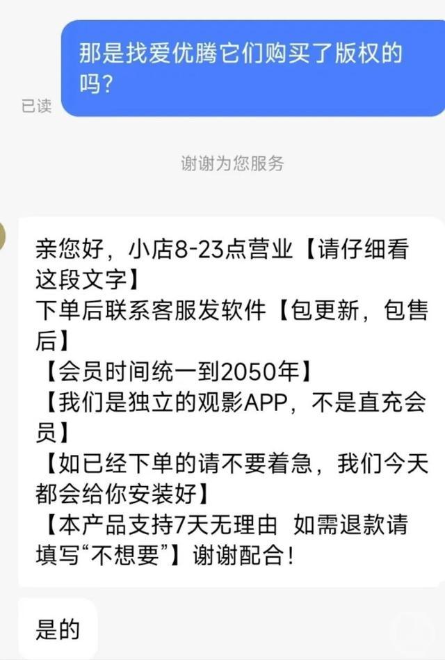 买会员看遍各大视频平台热播剧？商家真的有版权吗