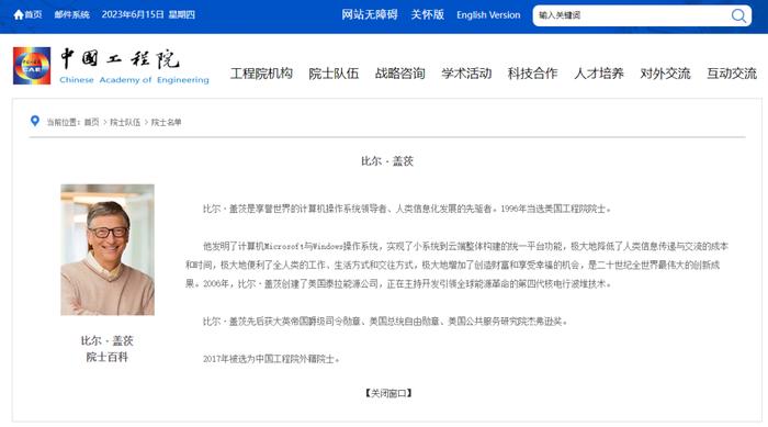 ·中国工程院网站截图。