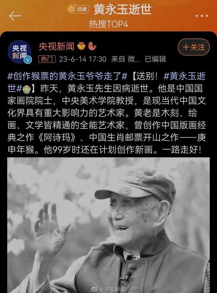 再见，黄永玉！“老顽童”潇洒走一回，传奇猴票留人间