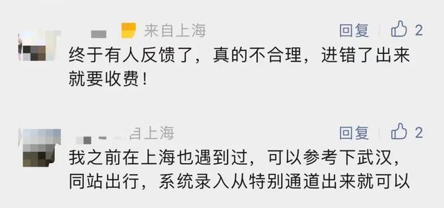 上海地铁走错出口返回要收3元？能不收费吗？网友吵开了……