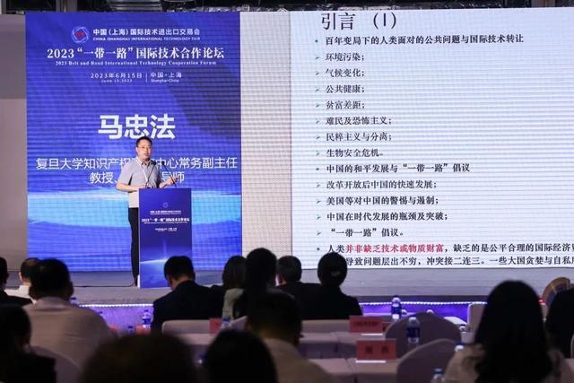 2023“一带一路”国际技术合作论坛在第九届上交会成功举办