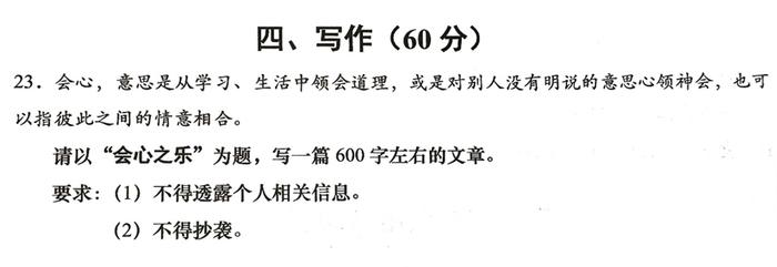 2023年上海中考作文以“ 会心之乐 ”为题|附10年来中考作文题