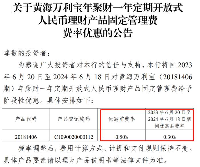 岂止降费！“基准”也降了 银行理财产品密集降费