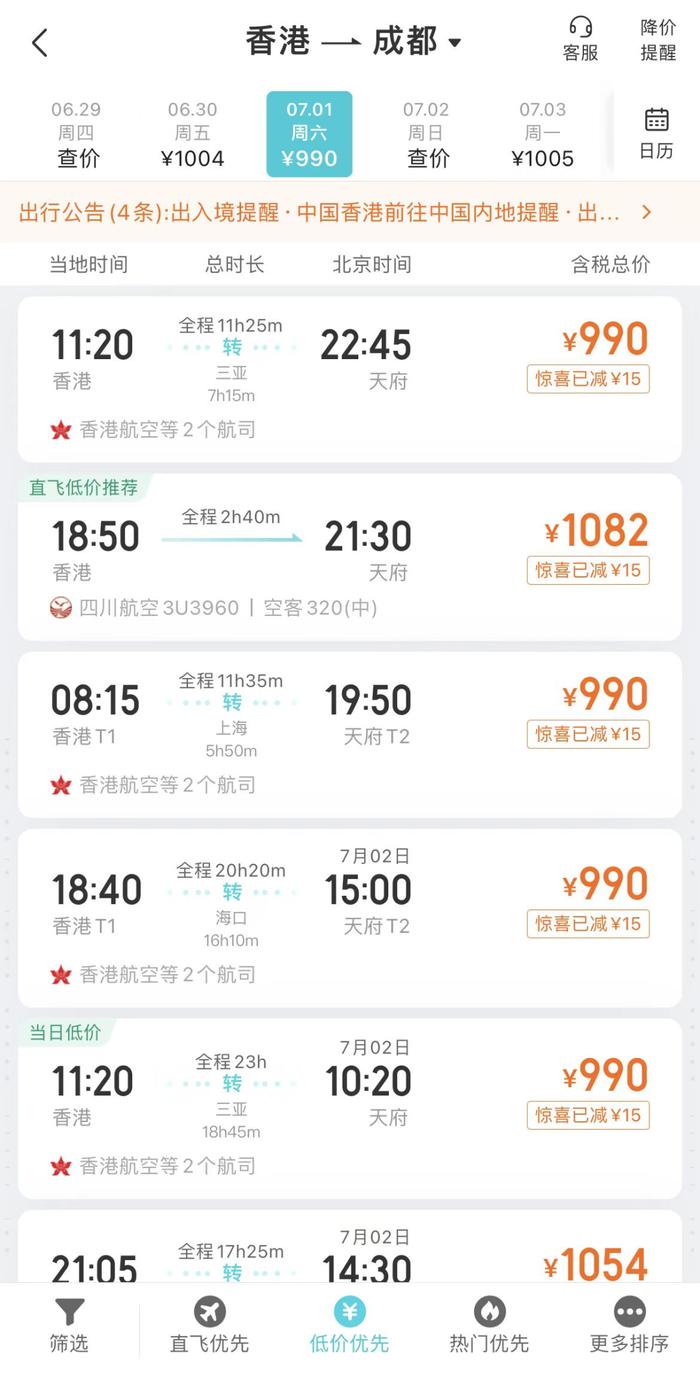 香港到成都高铁票开售！二等座比机票还便宜