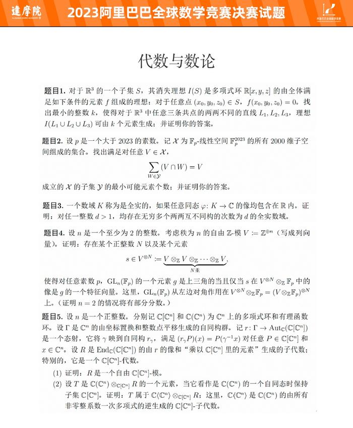 阿里全球数学竞赛决赛真题曝光 难度堪比博士资格考试