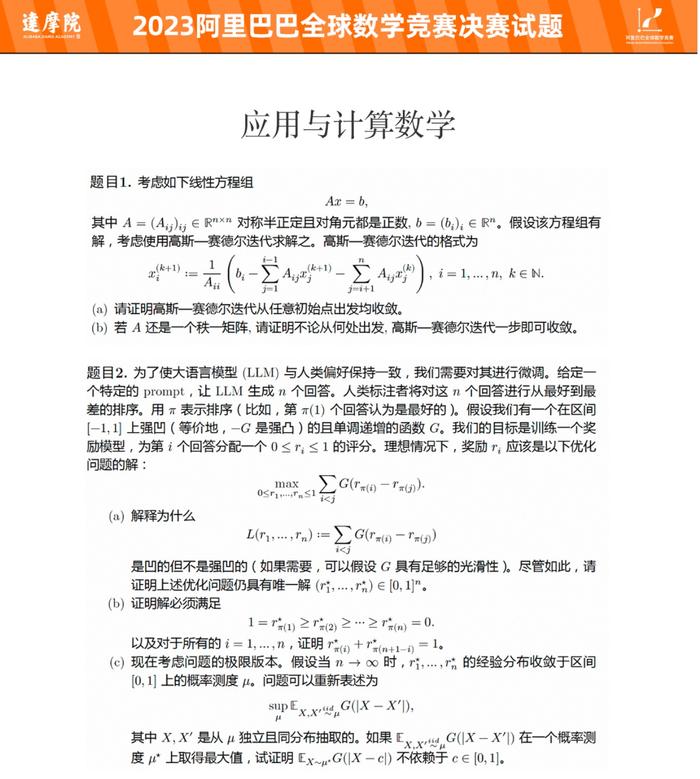 阿里全球数学竞赛决赛真题曝光 难度堪比博士资格考试