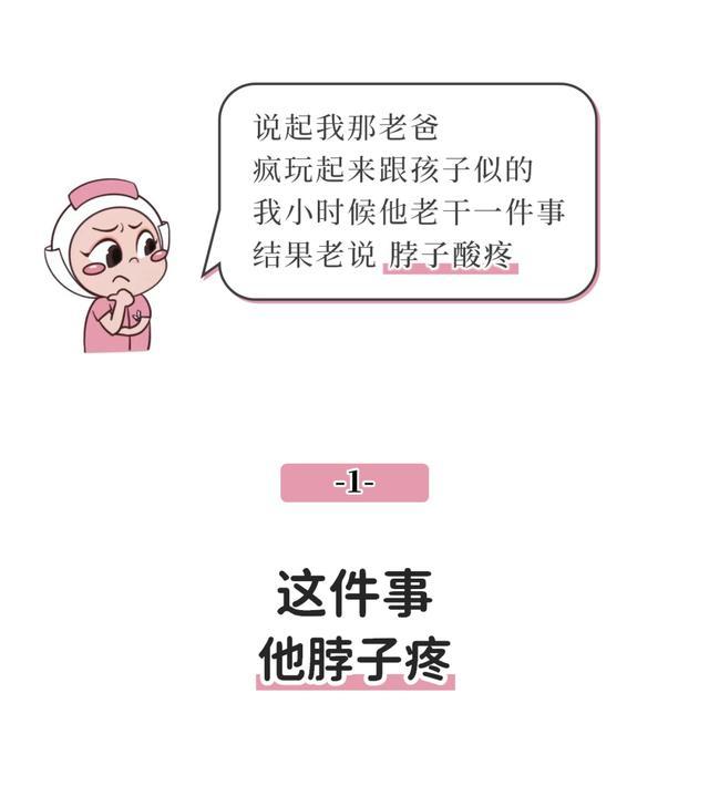 今天，说说咱爸那些伤健康的“傻”事