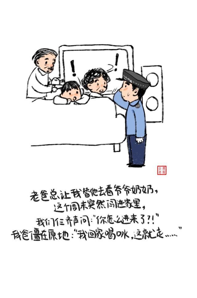 孩子眼中的警察爸爸是啥样？德阳公安父亲节推出原创漫画致敬