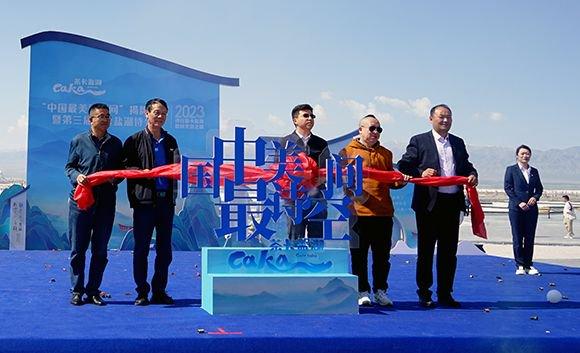 青海乌兰：“中国最美诗空间”在第三届茶卡盐湖诗会揭牌
