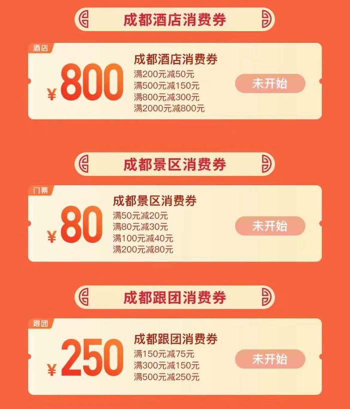 成都1000万元文旅消费券20日发放：最高减千元，美团可领