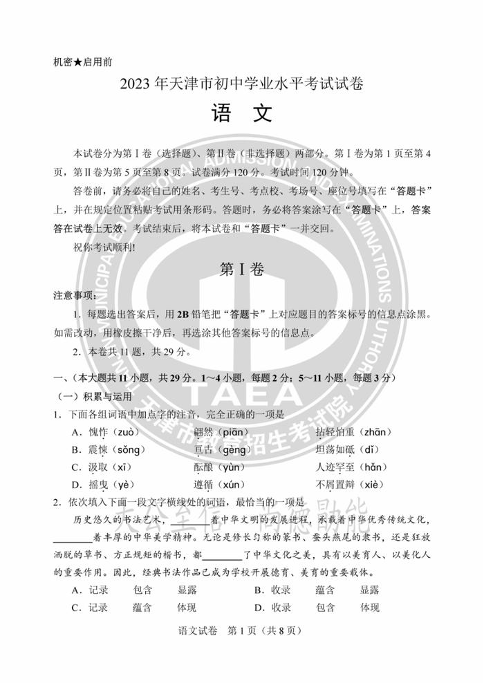 天津中考试卷答案来了！成绩这时公布→