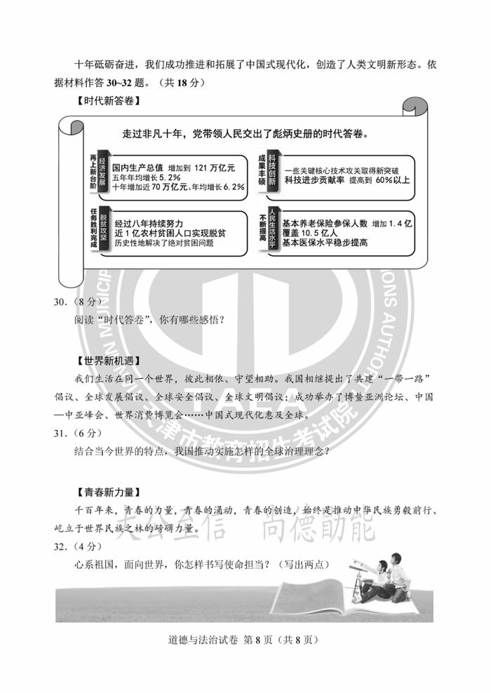 天津中考试卷答案来了！成绩这时公布→