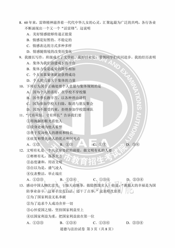 天津中考试卷答案来了！成绩这时公布→