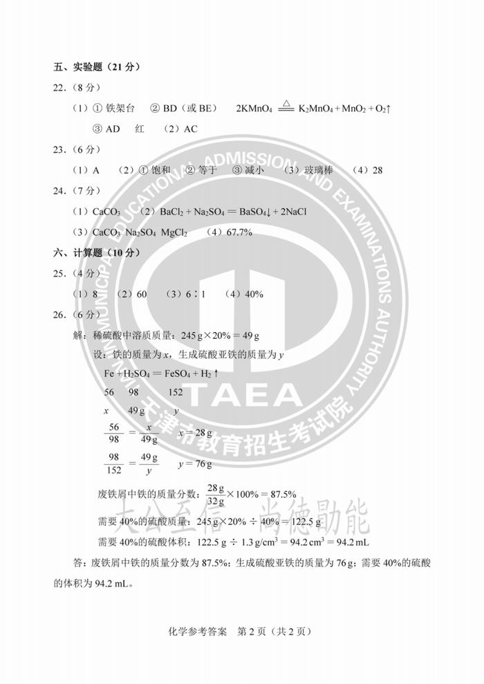 天津中考试卷答案来了！成绩这时公布→