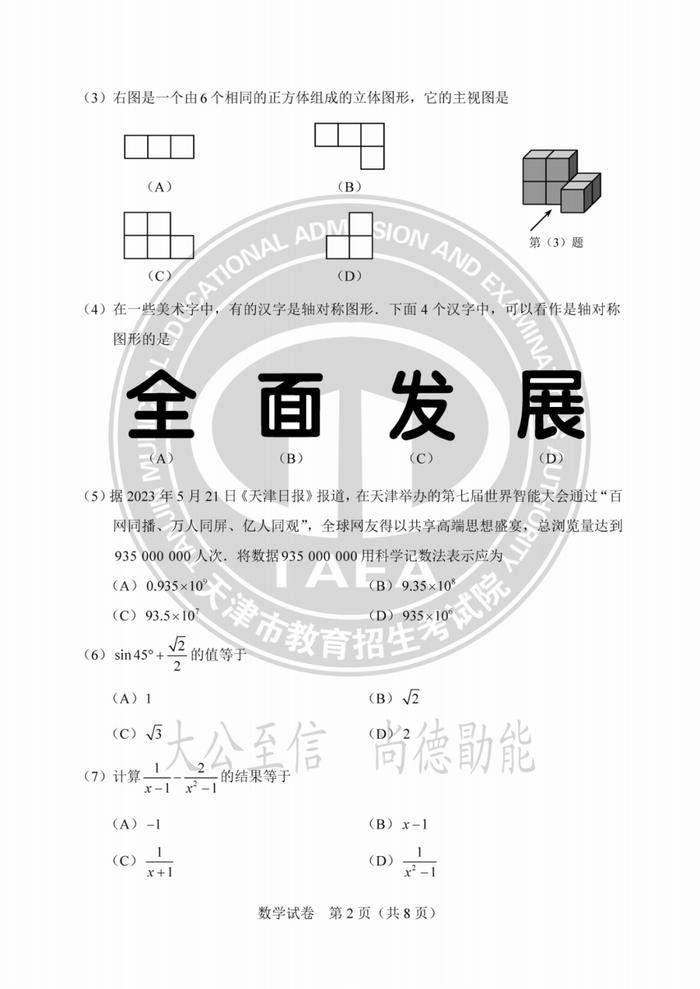 天津中考试卷答案来了！成绩这时公布→