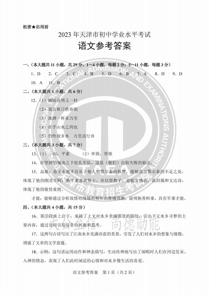 天津中考试卷答案来了！成绩这时公布→