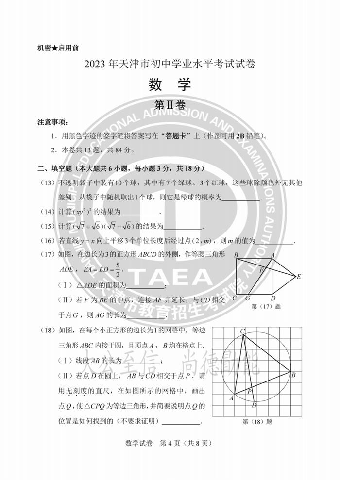 天津中考试卷答案来了！成绩这时公布→