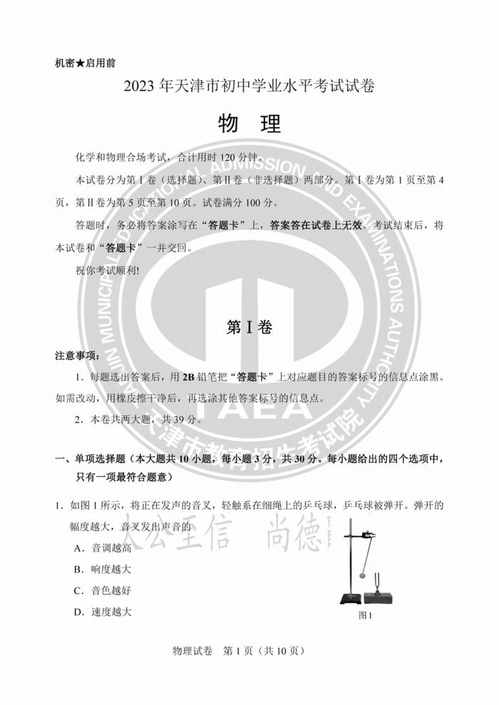 天津中考试卷答案来了！成绩这时公布→