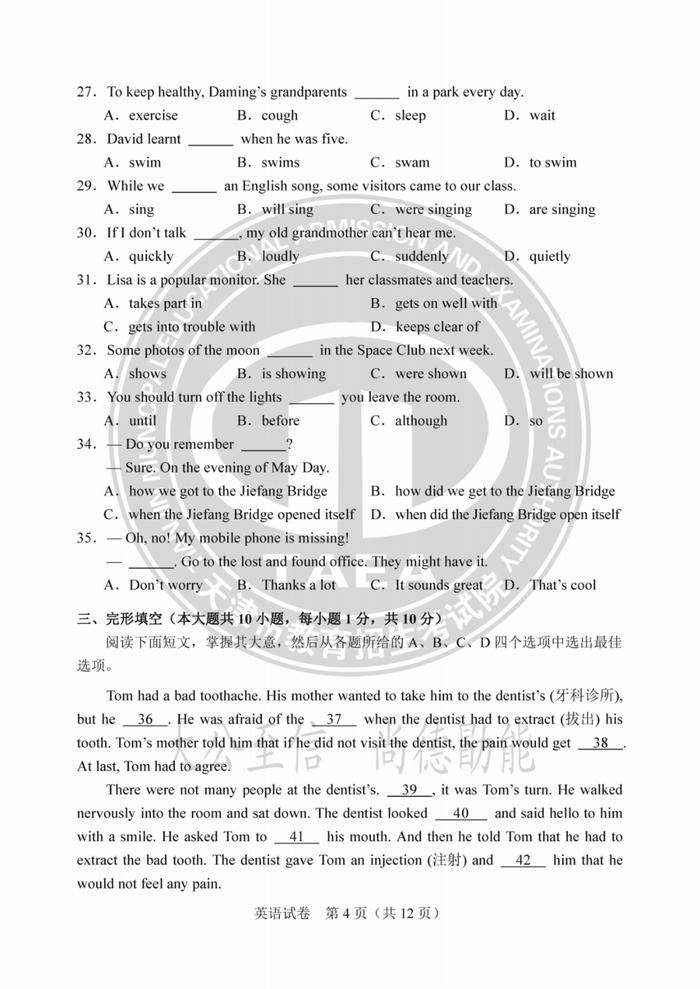 天津中考试卷答案来了！成绩这时公布→