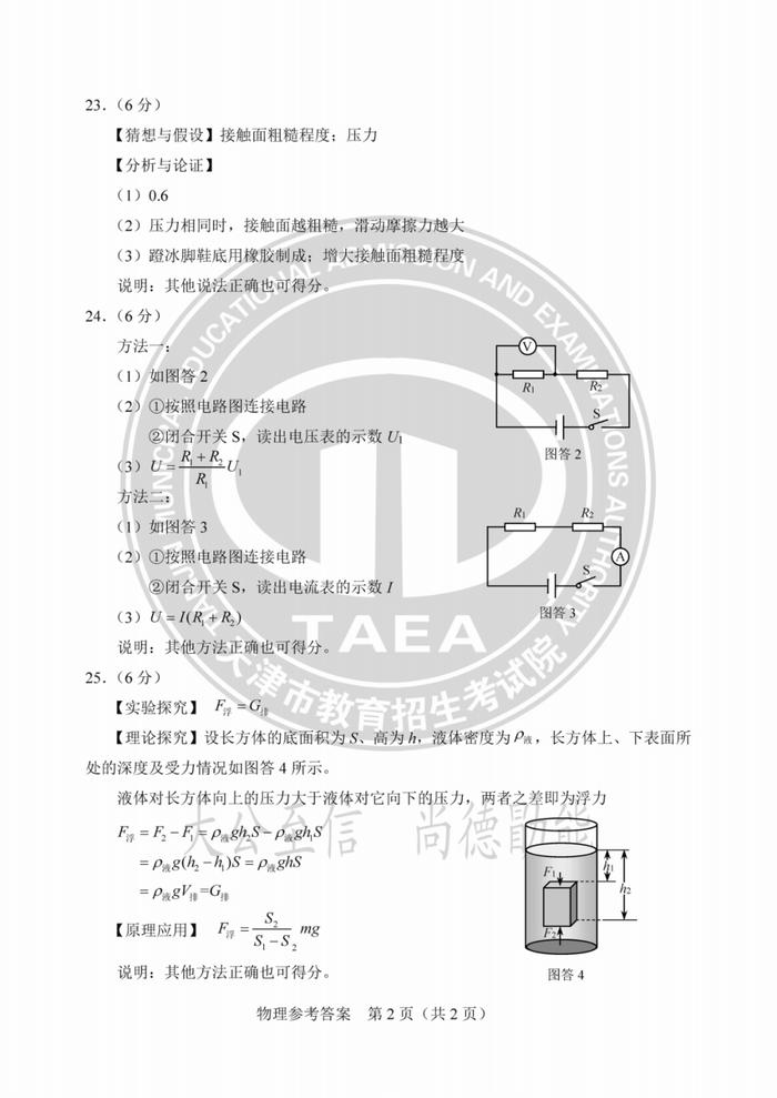 天津中考试卷答案来了！成绩这时公布→