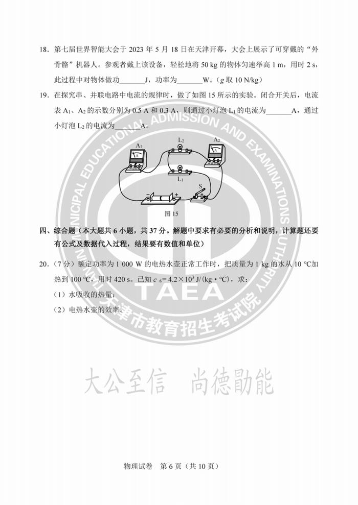 天津中考试卷答案来了！成绩这时公布→