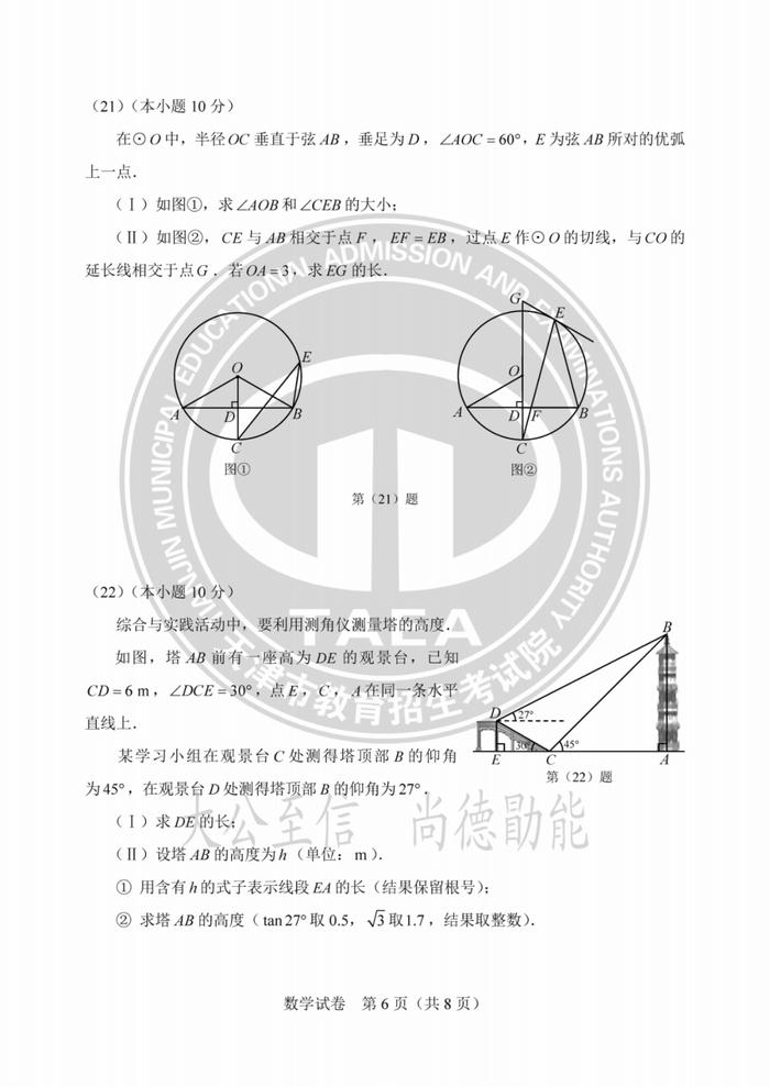 天津中考试卷答案来了！成绩这时公布→