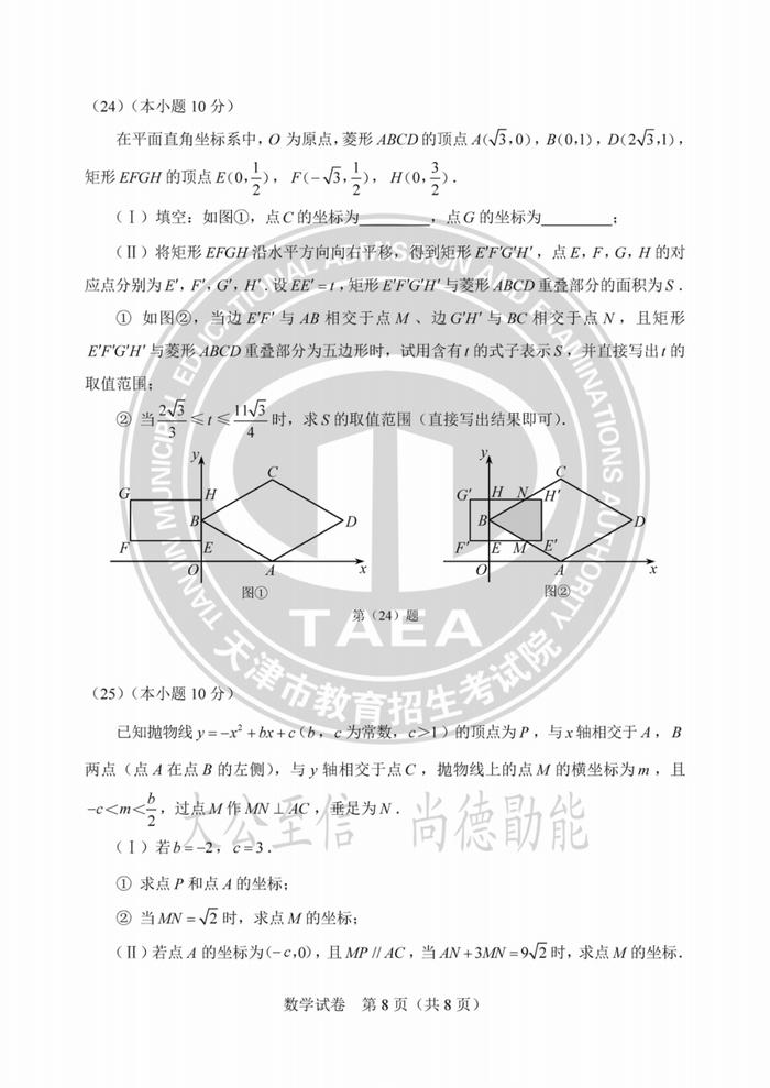 天津中考试卷答案来了！成绩这时公布→