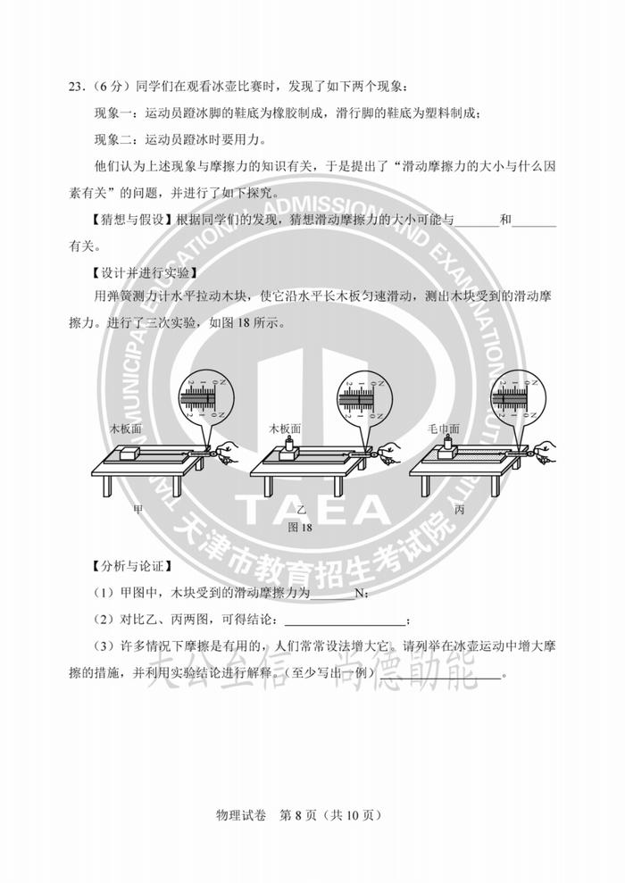 天津中考试卷答案来了！成绩这时公布→