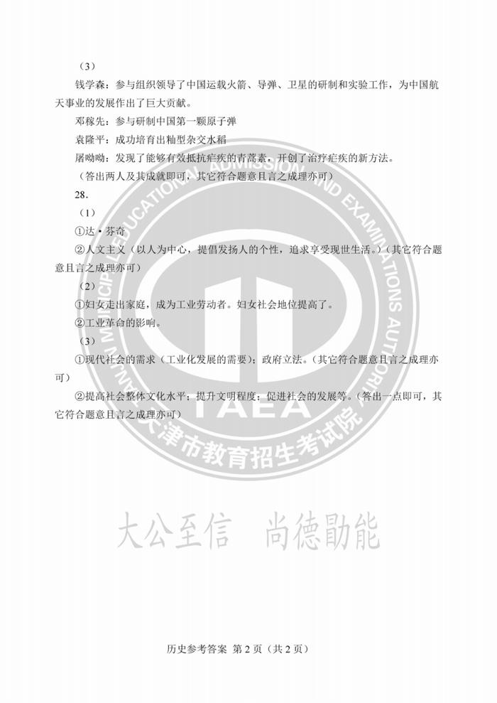 天津中考试卷答案来了！成绩这时公布→