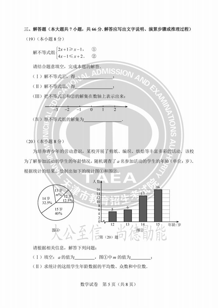 天津中考试卷答案来了！成绩这时公布→