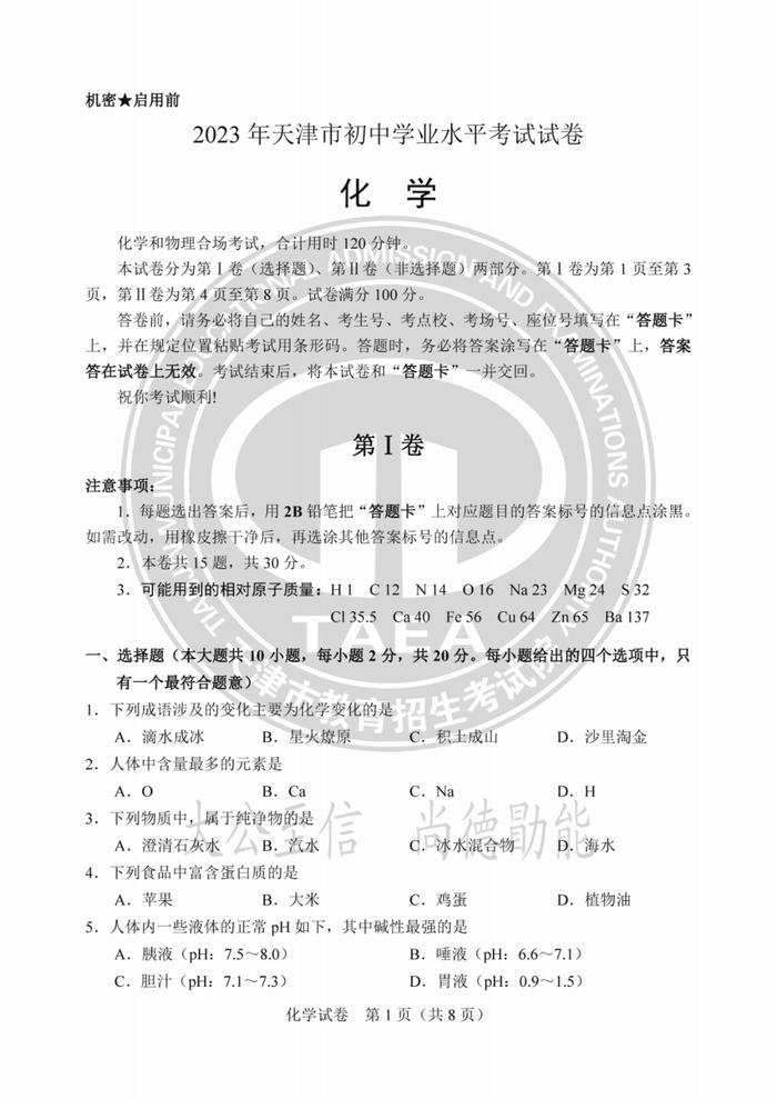 天津中考试卷答案来了！成绩这时公布→