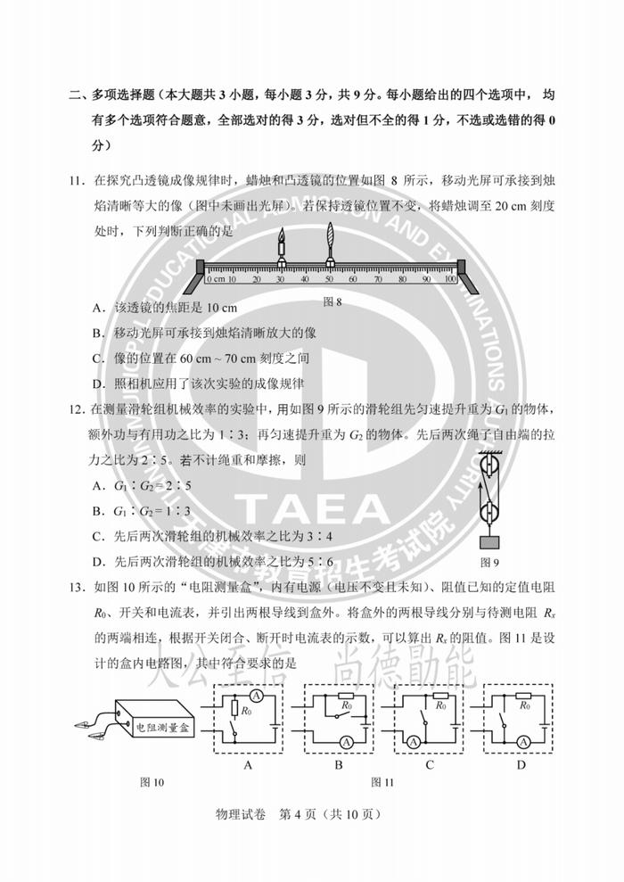 天津中考试卷答案来了！成绩这时公布→