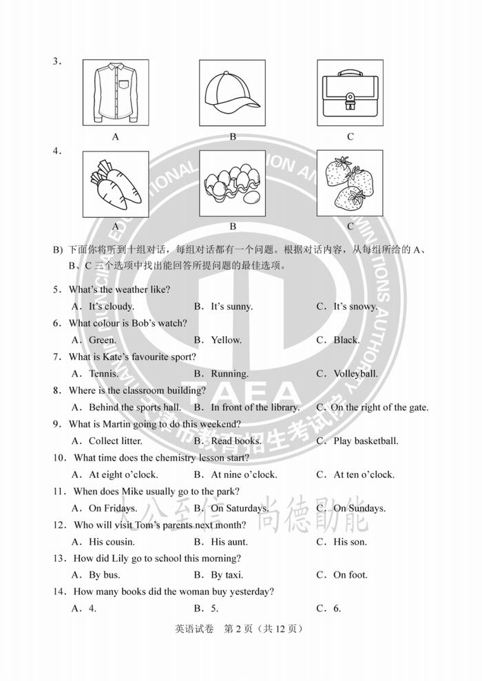 天津中考试卷答案来了！成绩这时公布→