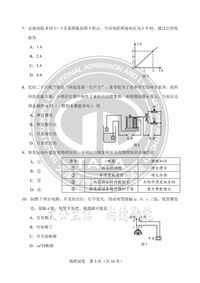 天津中考试卷答案来了！成绩这时公布→