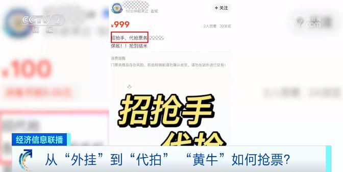 北京警方：已查获143人！设立专项指挥部！演唱会门票，都去哪了？