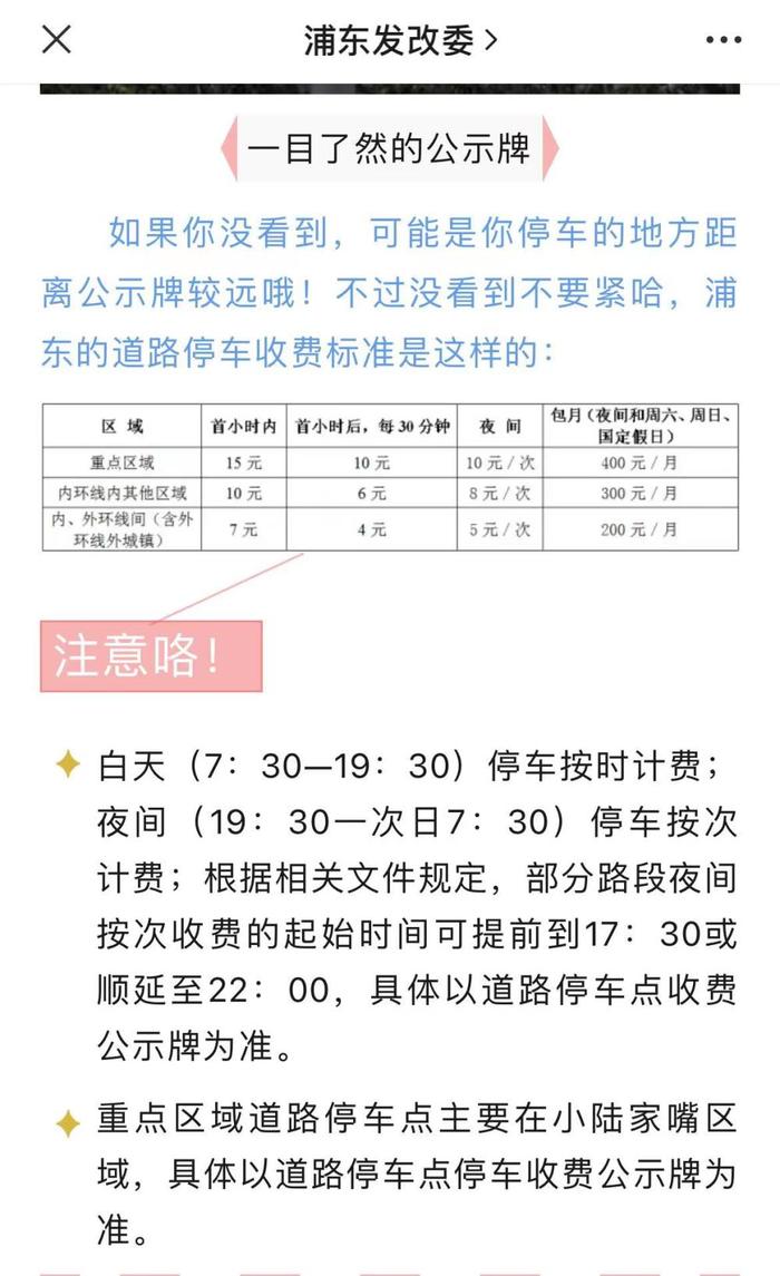 停车2天收费348元！市民质疑：浦东这条道路停车场竟成“价格刺客”？