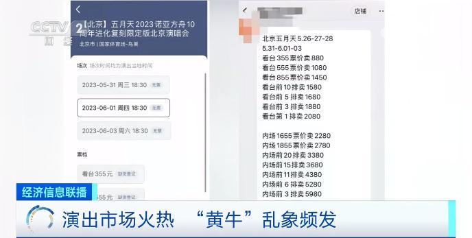 北京警方：已查获143人！设立专项指挥部！演唱会门票，都去哪了？