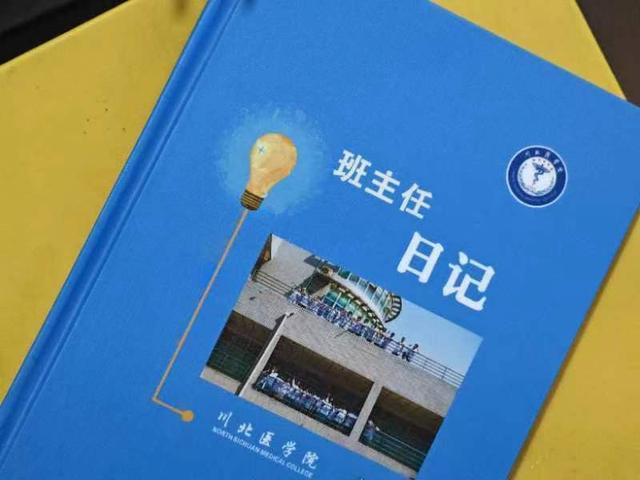 82篇班主任日记里 珍藏着30名大学生5年学医的青葱岁月