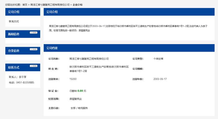 违反《建筑施工企业安全生产许可证管理规定》  黑龙江省七建建筑工程有限责任公司被暂扣安全生产许可证