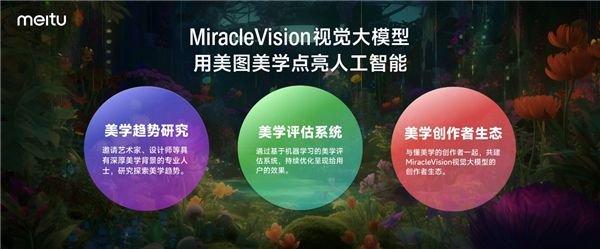 美图吴欣鸿：希望更多人用上AI时代的影像生产力工具