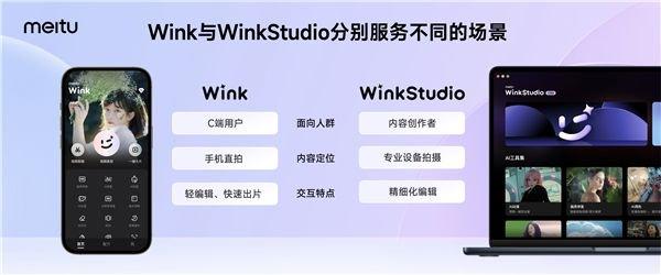 美图发布桌面端AI视频编辑工具WinkStudio 发力专业视频编辑市场