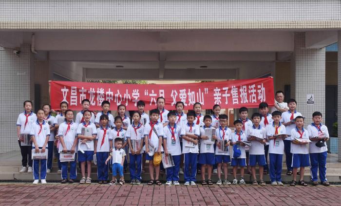 文昌龙楼中心小学33名学生化身“卖报小能手” 一个半小时卖了700份报纸