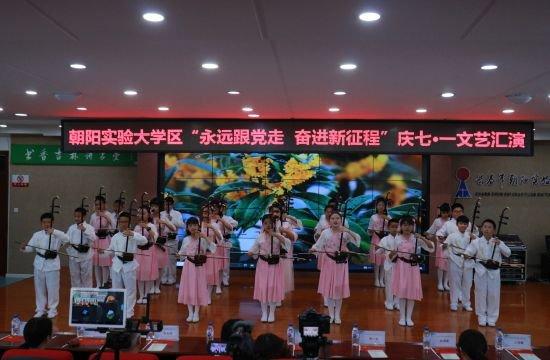 长春市朝阳实验大学区举办庆七一文艺汇演